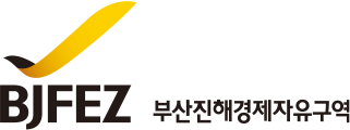 부산진해경제자유구역청