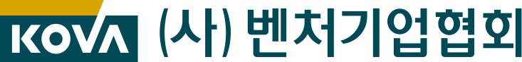 (사)벤처기업협회