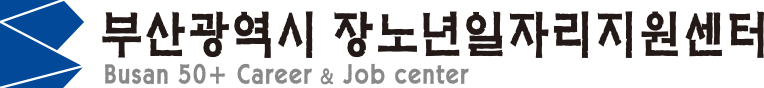부산광역시 장노년일자리지원센터