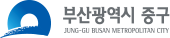 부산광역시 중구